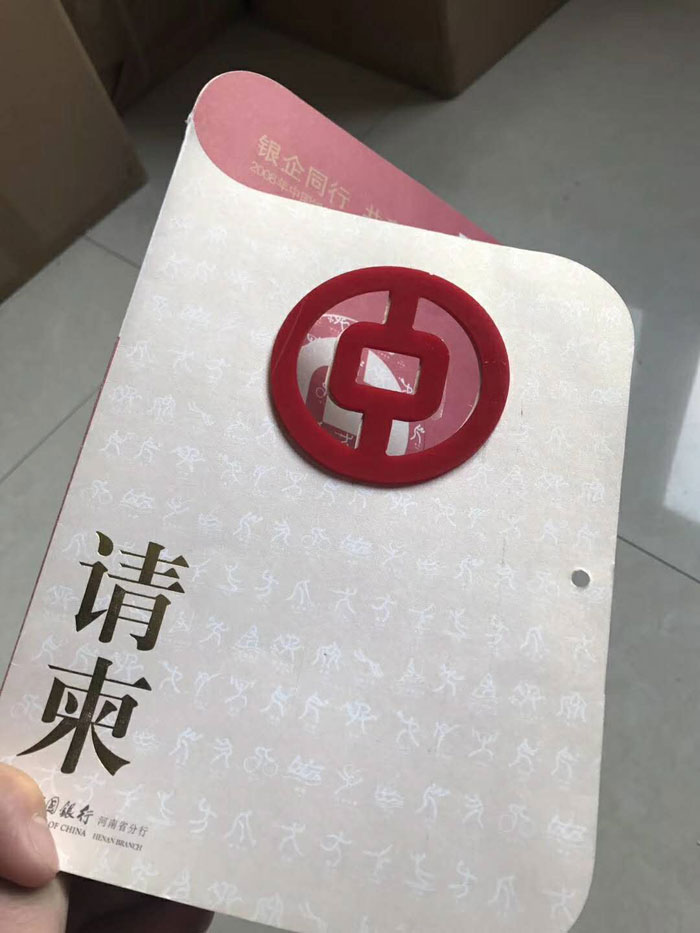 中国银行印刷的请柬2