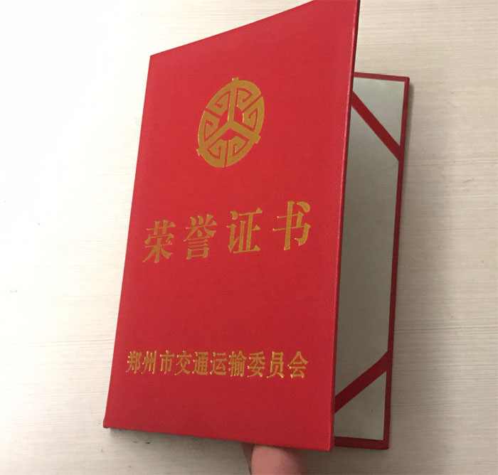 郑州市交通运输委员会荣誉证书2